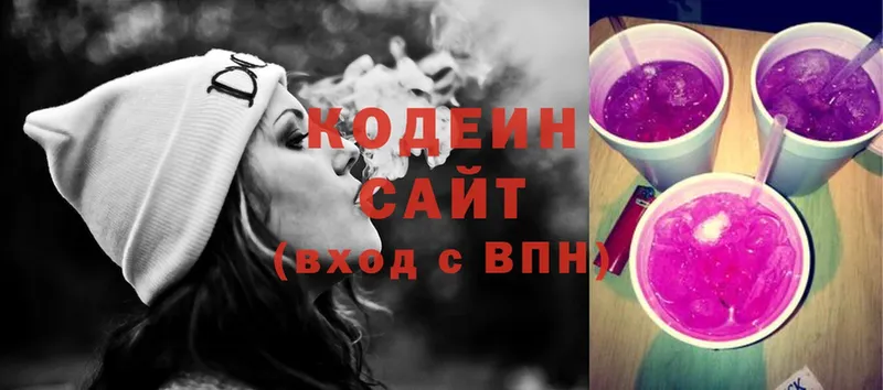 Codein Purple Drank  Бородино 