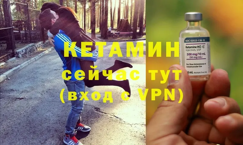 КЕТАМИН ketamine  Бородино 